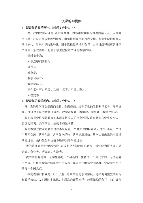教师资格证说课答辩提纲