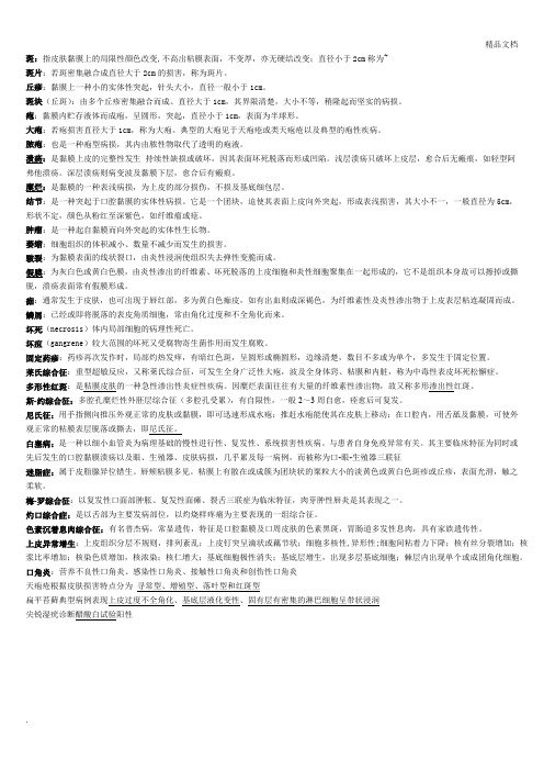 口腔黏膜病学考试重点