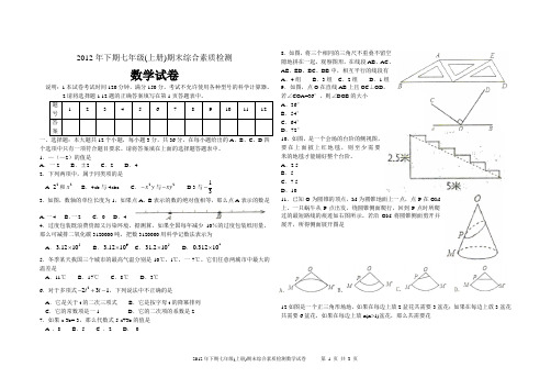 2012年下期七年级数学试卷