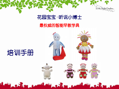 听说小博士产品使用手册