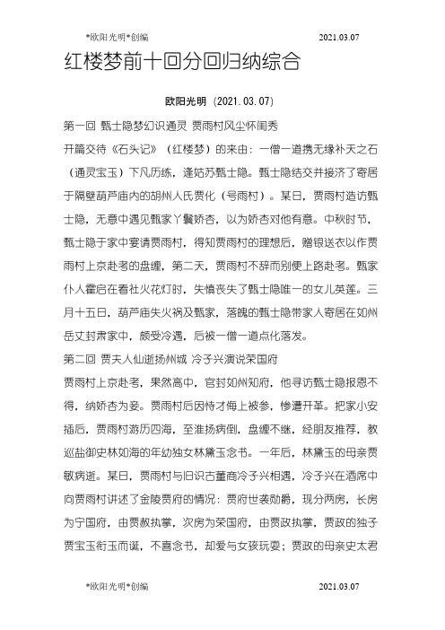 2021年红楼梦每回每章章节分回梗概概括-红楼每回概括
