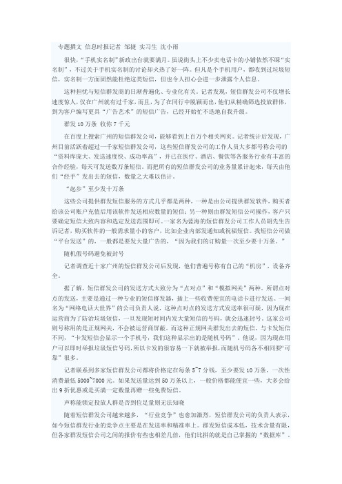 短信广告调查报告