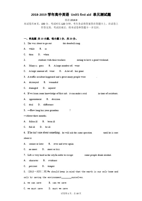 2018-2019学年高中英语 Unit5 first aid 单元测试题
