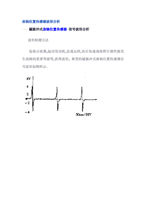 曲轴位置传感器波形分析2