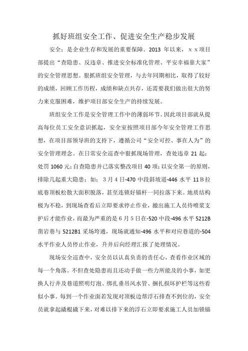 2013上半年安全工作总结
