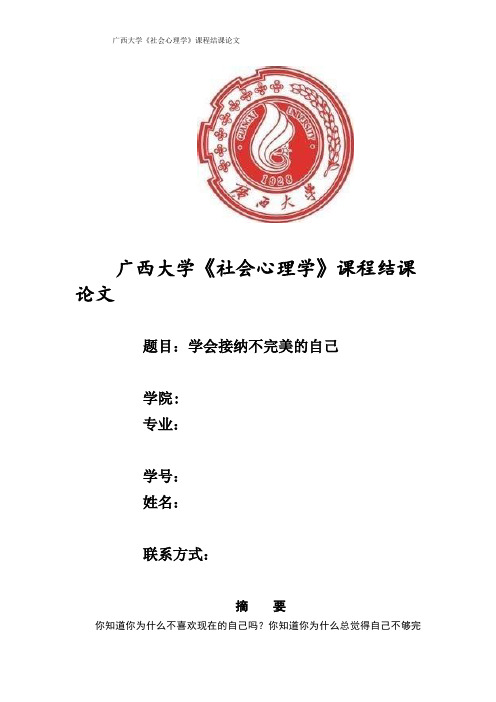 社会心理论文