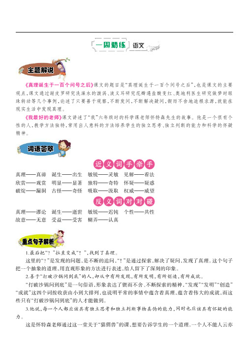 六年级下册语文试题-第十二周《真理诞生于一百个问号之后》丨人教新课标(PDF含答案)