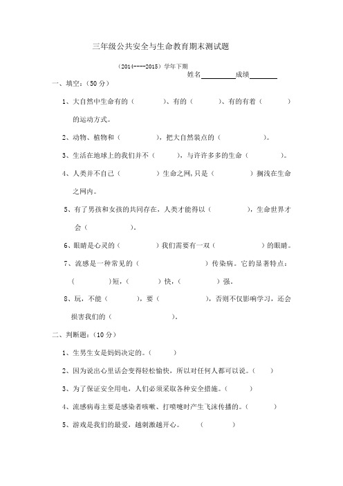 三下公共安全与生命期末试题