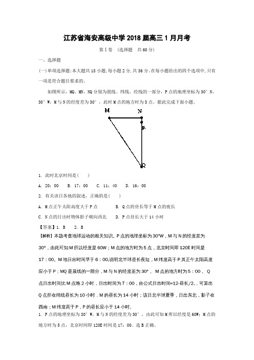 【地理】宁夏银川一中2018届高三上学期第五次月考(解析版)