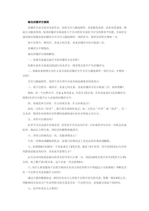 淘宝店铺评分规则