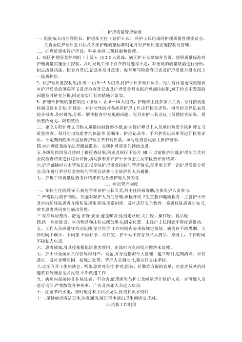 护理质量管理制度