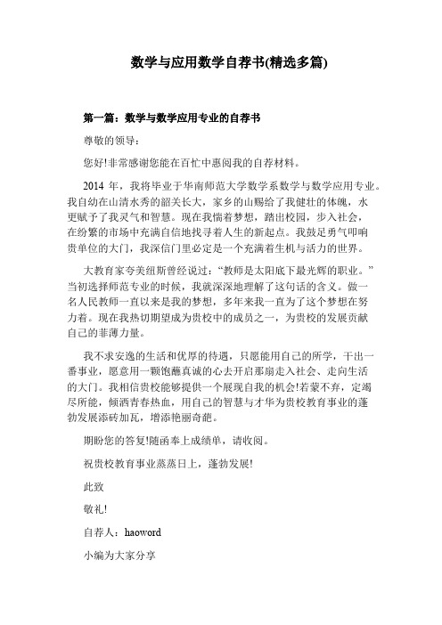 数学与应用数学自荐书(精选多篇)