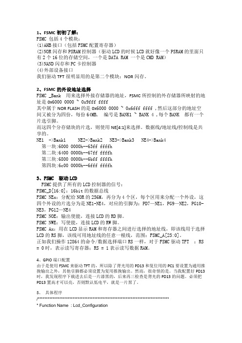 STM32系列FSMC控制器分析和代码