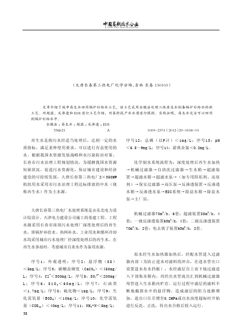 全膜法处理城市再生水回用锅炉补给水工艺的应用