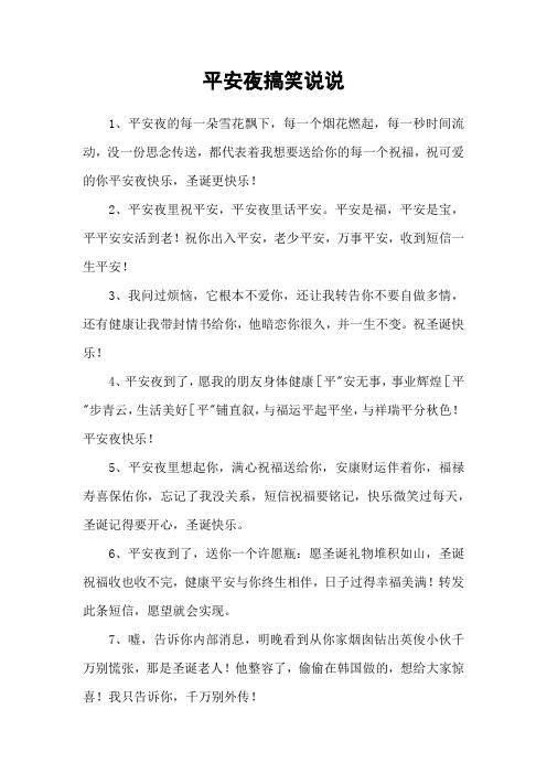 平安夜搞笑说说