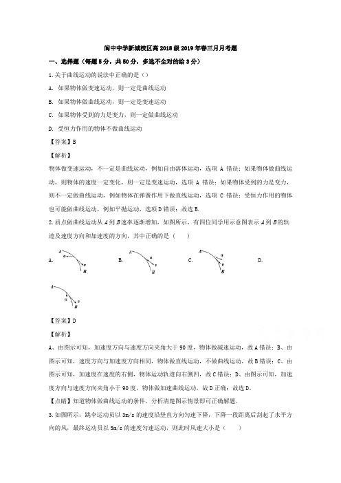 四川省南充市阆中中学2018-2019学年高一下学期3月月考物理试题 Word版含解析