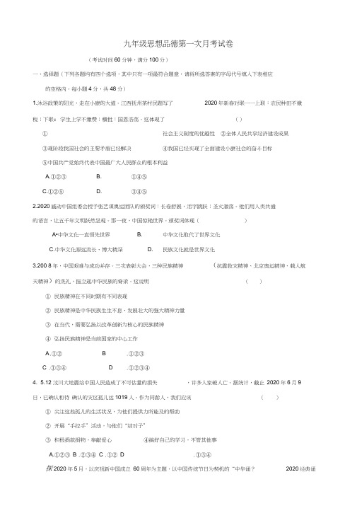 九年级政治第一次月考试卷(1-3单元)教科版