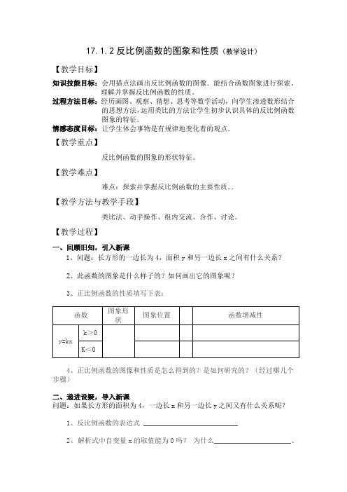 反比例函数的图像与性质教学设计