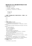 《微机原理与接口技术》模拟试题4参考答案及评分标准