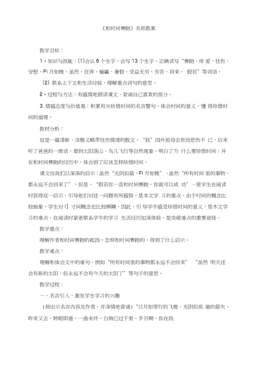 (人教版)小学三年级语文下册第四单元第十三课《和时间赛跑》名师教案.doc