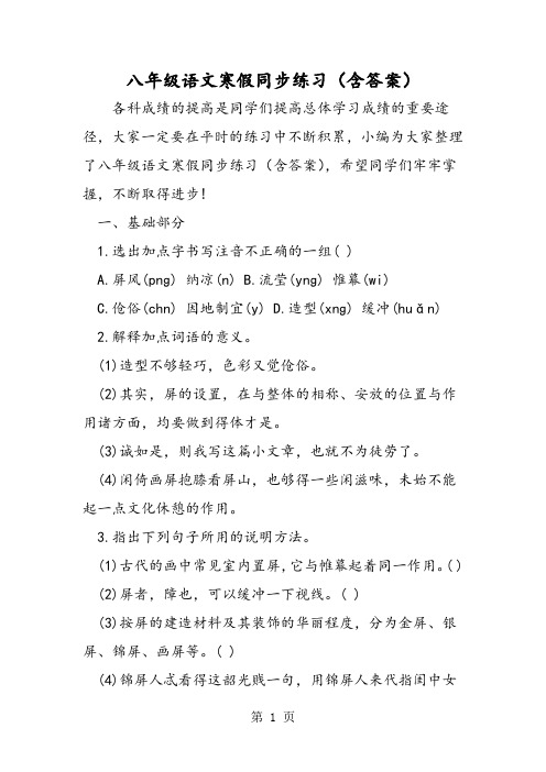 八年级语文寒假同步练习(含答案)-word文档资料