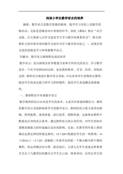 小学生数学语言培养