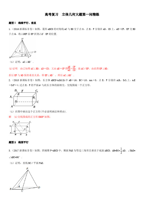 高考复习  立体几何大题第一问精练(文科)