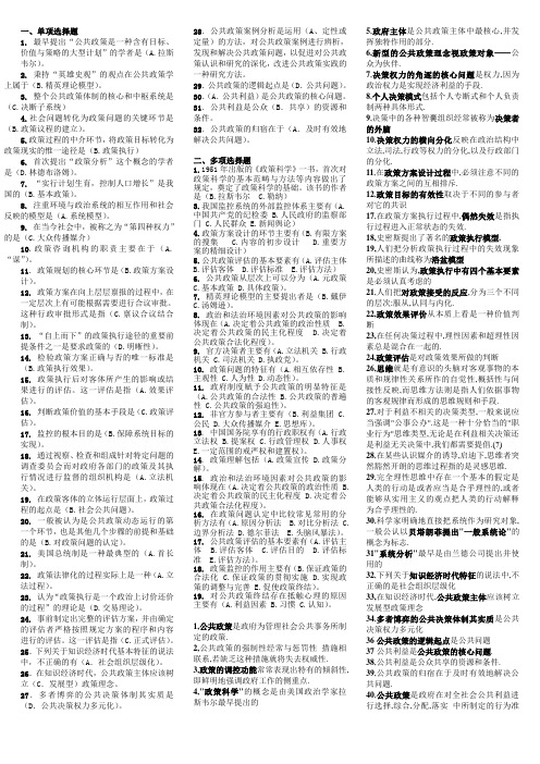公共政策概论填空