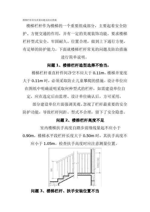 楼梯栏杆常见质量问题及防治措施