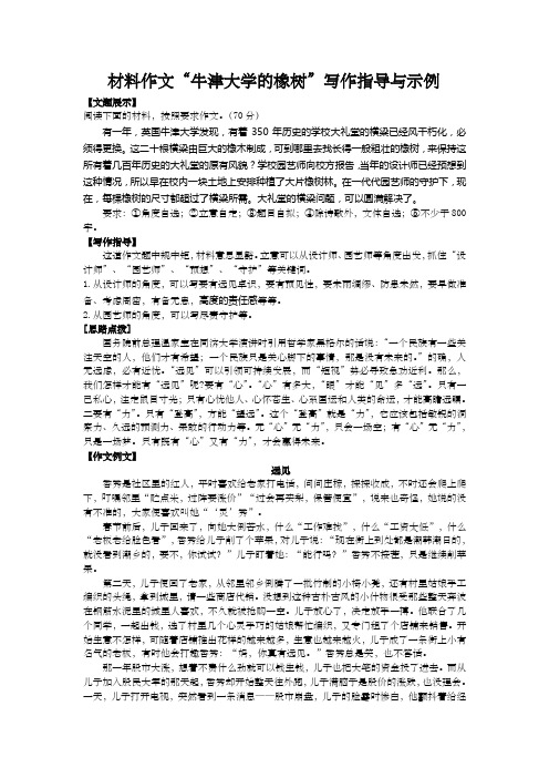 材料作文“牛津大学的橡树”写作指导与示例
