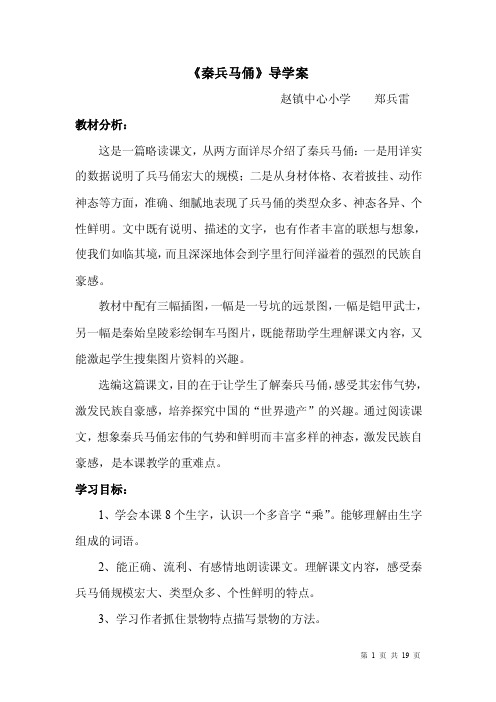 《秦兵马俑》导学案