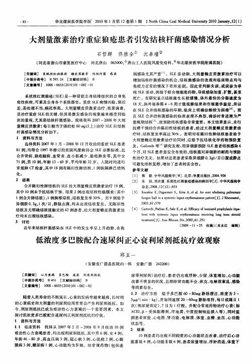 低浓度多巴胺配合速尿纠正心衰利尿剂抵抗疗效观察