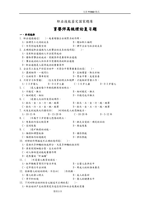 高级育婴师理论试题库
