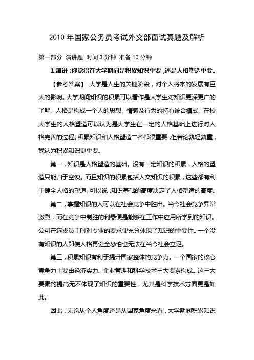 2010年国家公务员考试外交部面试真题及解析