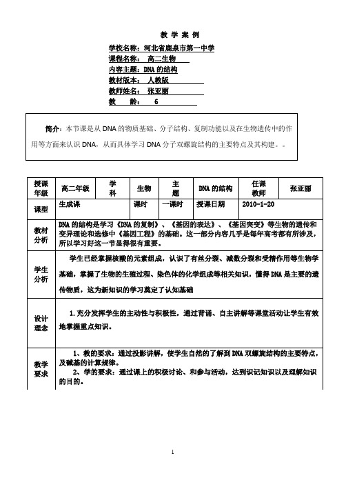 DNA分子的结构(教学案例)