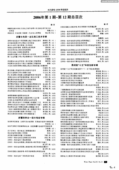 《水力发电》2006年第1期-第12期总目次