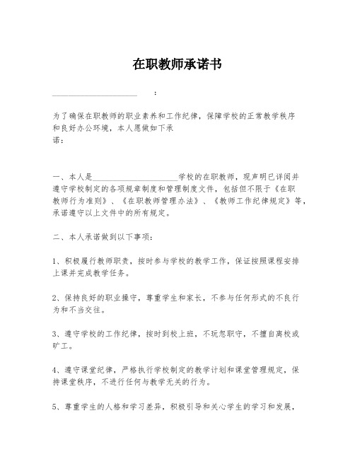 在职教师承诺书