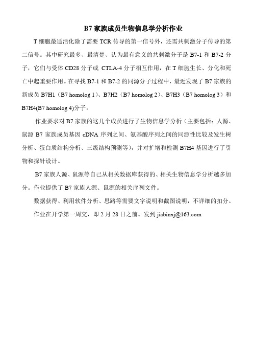 生物信息学作业