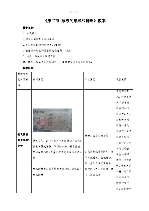 初中生物 《第二节 尿液的形成和排出》教案2