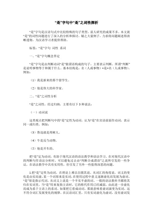 “是”字句中“是”之词性探析