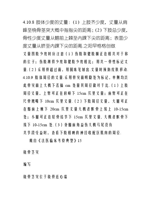 四肢长度及周径测量