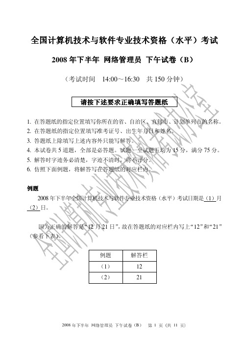 08年下半年网络管理员考试试题(下)