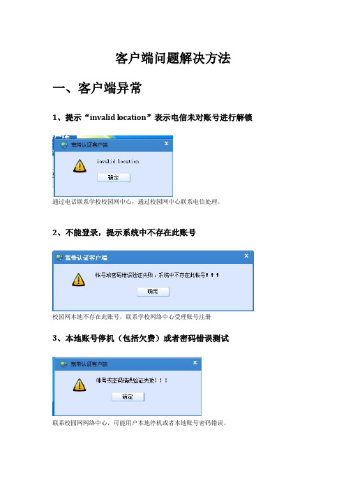 客户端问题处理手册