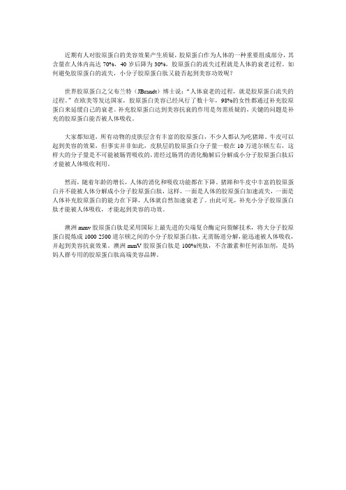 小分子胶原蛋白肽能不能美容
