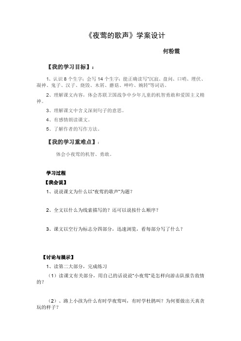 夜莺的歌声教学设计人教版语文四年级下册第13课