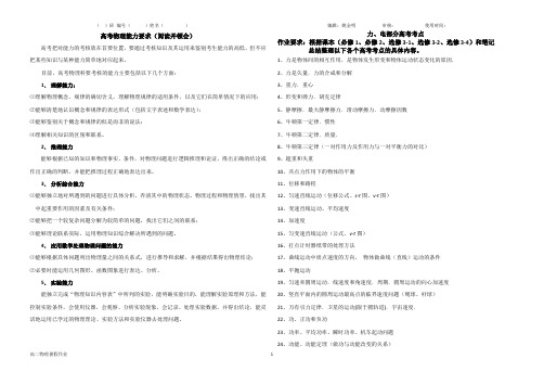 高二物理暑假作业