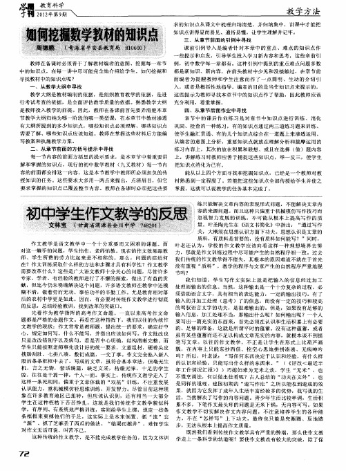 初中学生作文教学的反思