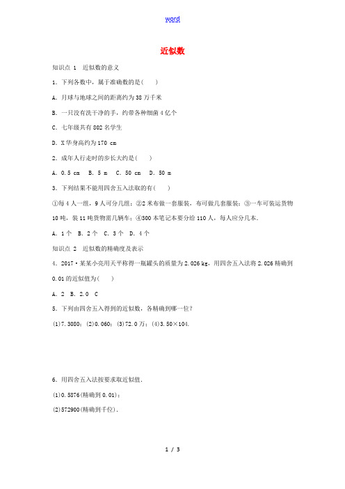 七年级数学上册 第二章 有理数 2.14 近似数同步练习 (新版)华东师大版-(新版)华东师大版初中