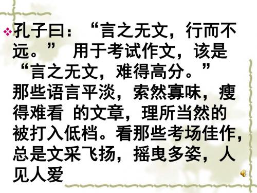 初中作文笔下珠玑媚人眼——扮靓你的语言ppt1