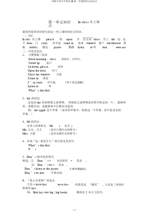 译林牛津小学英语3B第一至第四单元知识点